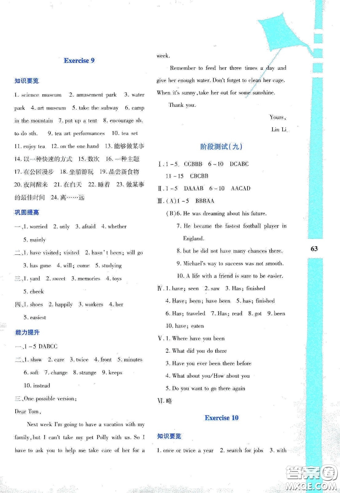 陜西人民教育出版社2020暑假作業(yè)與生活八年級英語A版答案