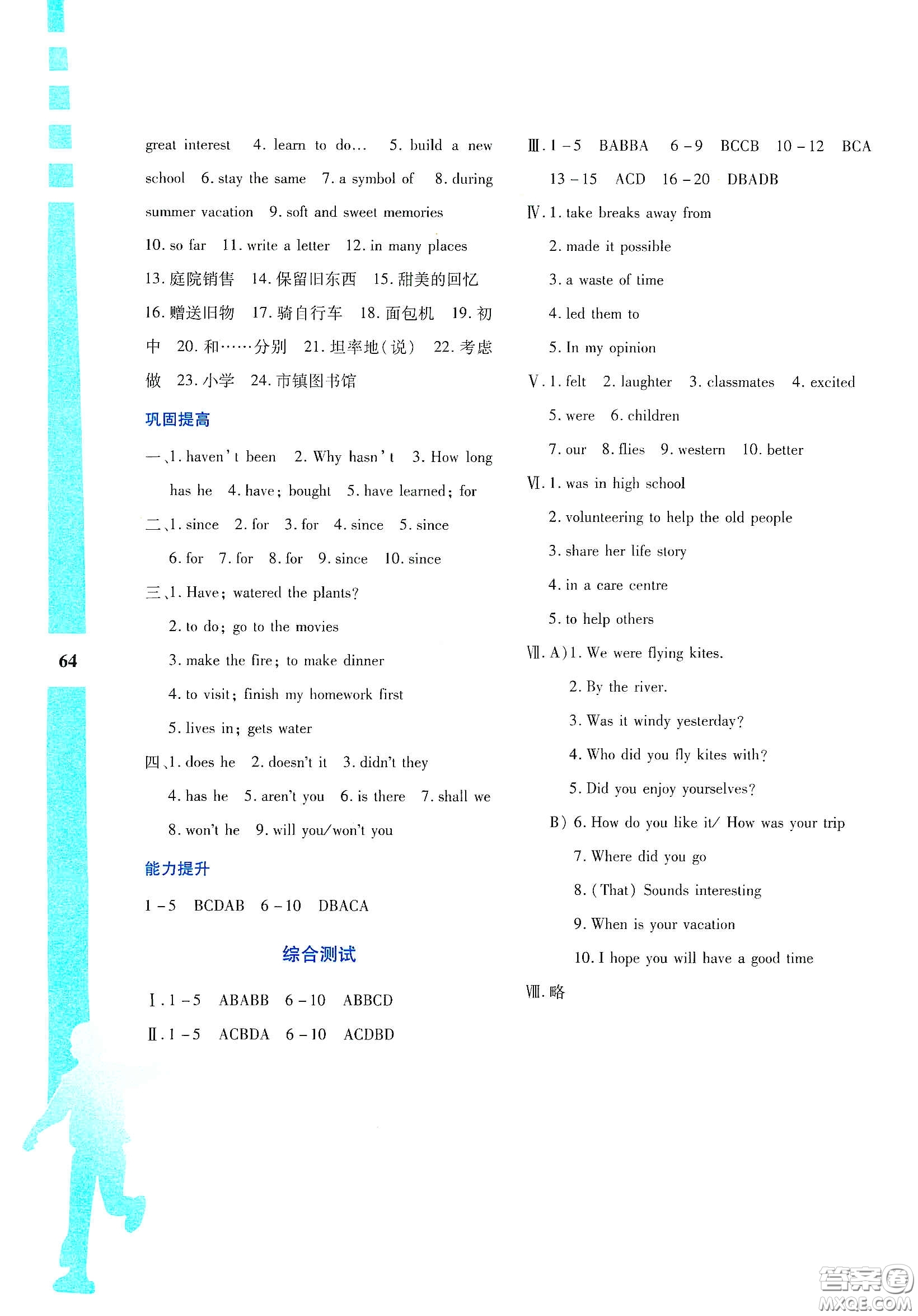 陜西人民教育出版社2020暑假作業(yè)與生活八年級英語A版答案
