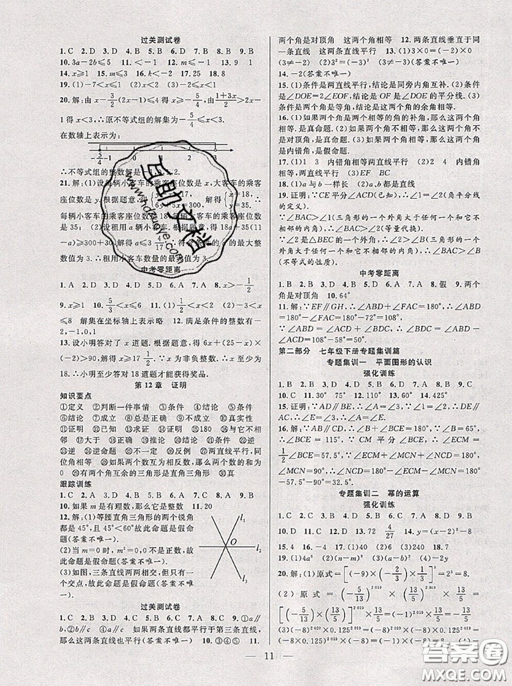 合肥工業(yè)大學(xué)出版社2020年暑假總動員七年級數(shù)學(xué)蘇科版答案