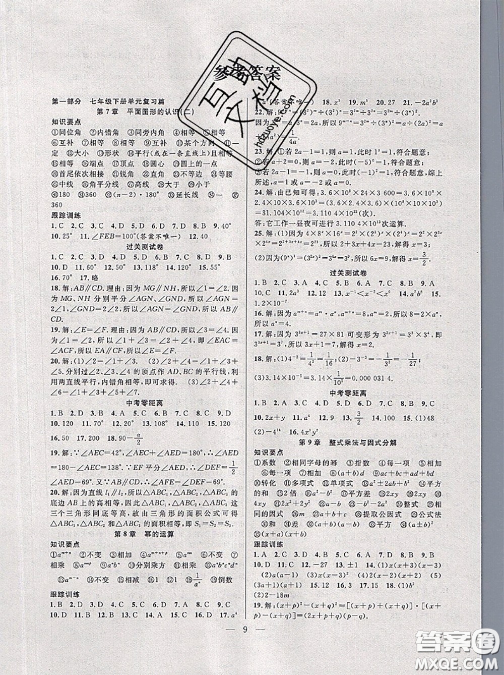 合肥工業(yè)大學(xué)出版社2020年暑假總動員七年級數(shù)學(xué)蘇科版答案