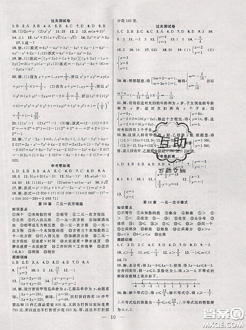 合肥工業(yè)大學(xué)出版社2020年暑假總動員七年級數(shù)學(xué)蘇科版答案