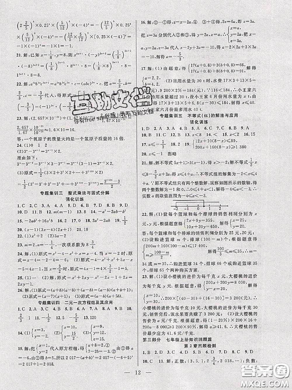 合肥工業(yè)大學(xué)出版社2020年暑假總動員七年級數(shù)學(xué)蘇科版答案