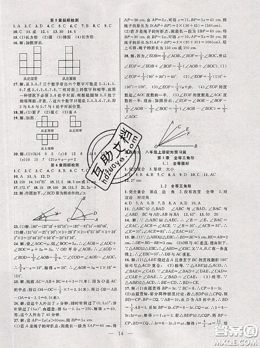 合肥工業(yè)大學(xué)出版社2020年暑假總動員七年級數(shù)學(xué)蘇科版答案
