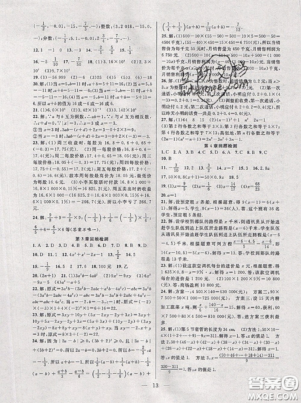 合肥工業(yè)大學(xué)出版社2020年暑假總動員七年級數(shù)學(xué)蘇科版答案