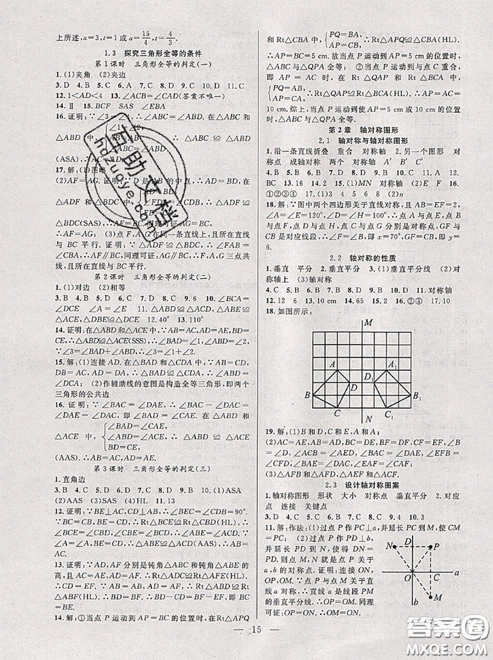 合肥工業(yè)大學(xué)出版社2020年暑假總動員七年級數(shù)學(xué)蘇科版答案