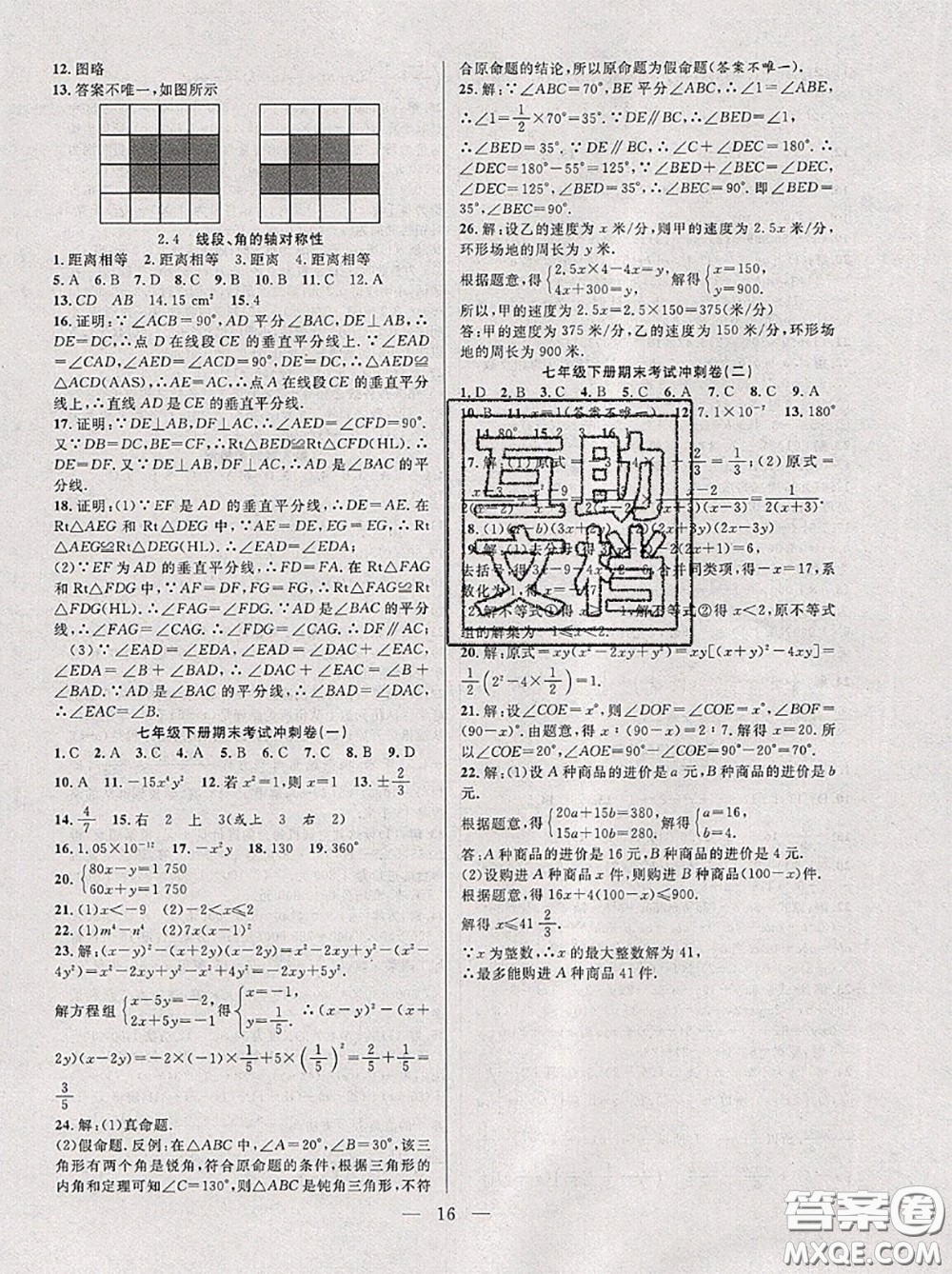 合肥工業(yè)大學(xué)出版社2020年暑假總動員七年級數(shù)學(xué)蘇科版答案