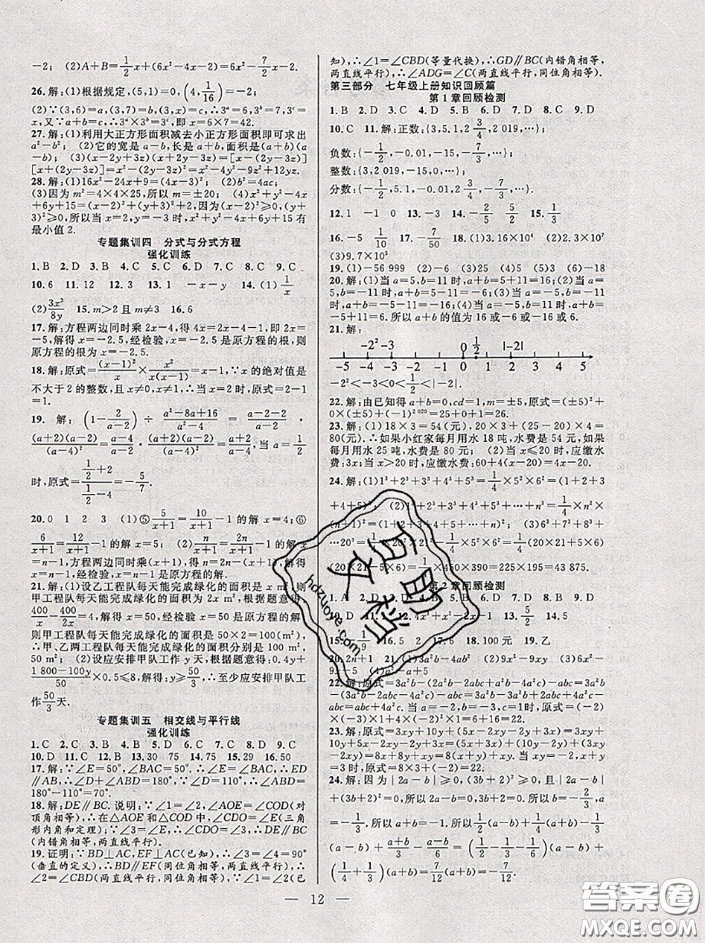 合肥工業(yè)大學(xué)出版社2020年暑假總動(dòng)員七年級(jí)數(shù)學(xué)滬科版答案