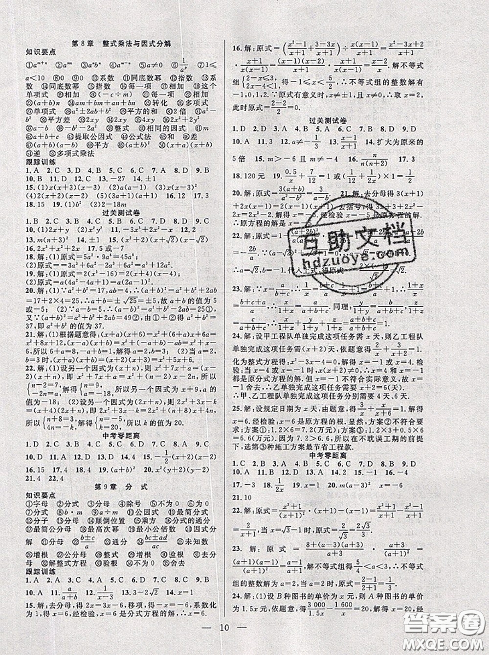 合肥工業(yè)大學(xué)出版社2020年暑假總動(dòng)員七年級(jí)數(shù)學(xué)滬科版答案