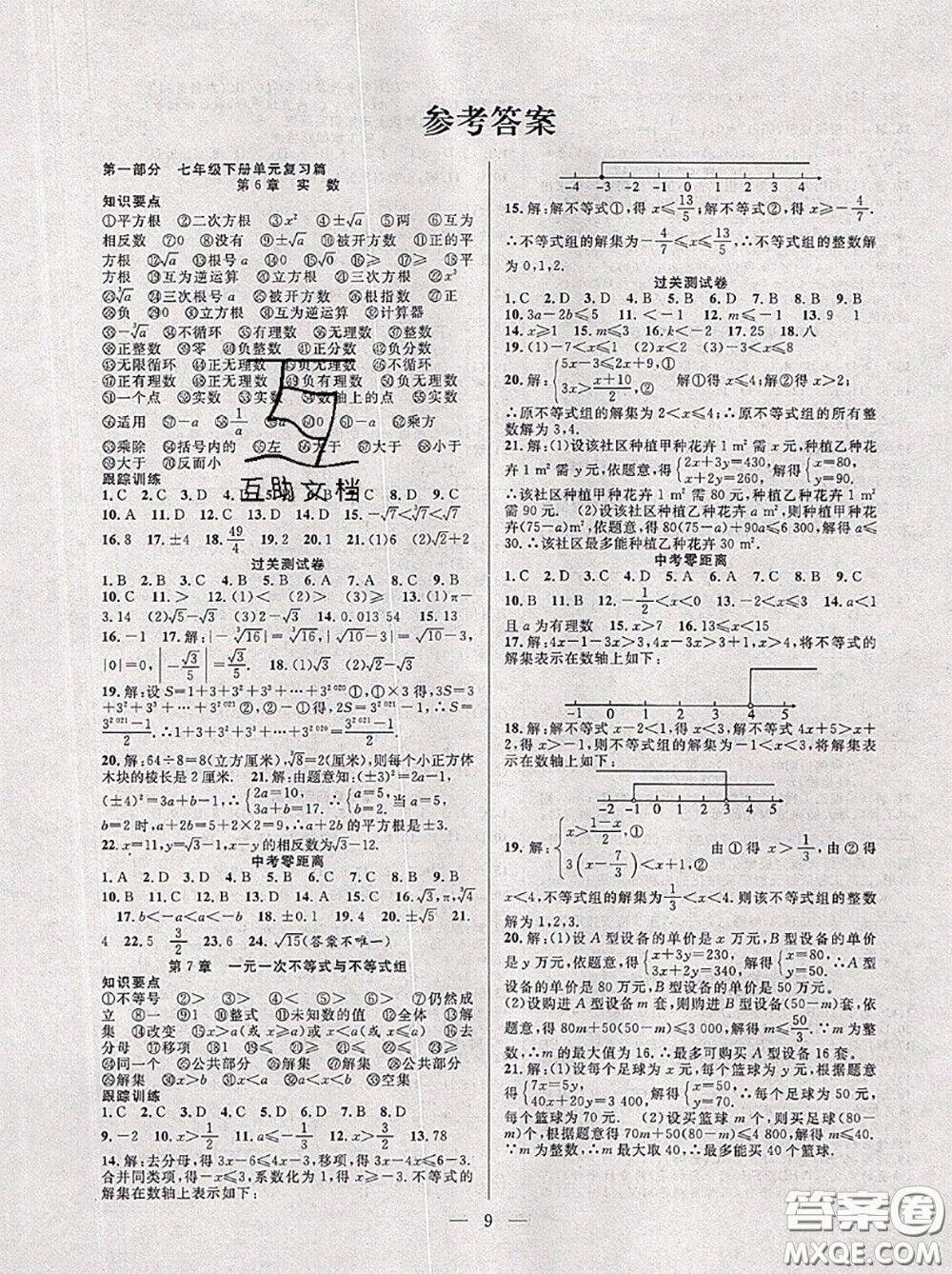 合肥工業(yè)大學(xué)出版社2020年暑假總動(dòng)員七年級(jí)數(shù)學(xué)滬科版答案
