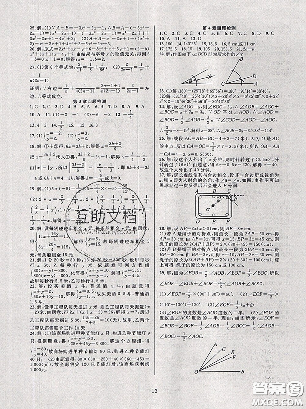 合肥工業(yè)大學(xué)出版社2020年暑假總動(dòng)員七年級(jí)數(shù)學(xué)滬科版答案