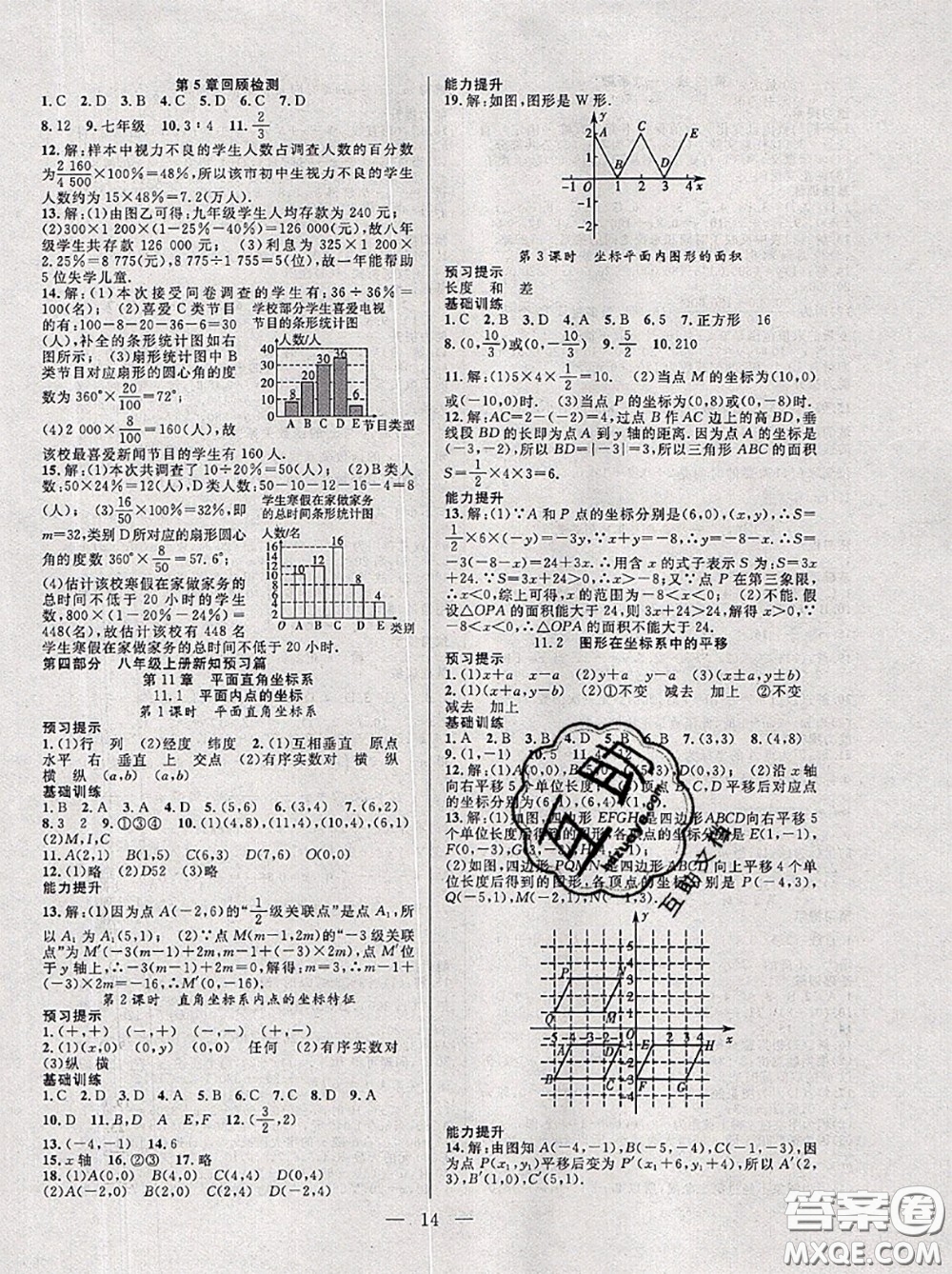 合肥工業(yè)大學(xué)出版社2020年暑假總動(dòng)員七年級(jí)數(shù)學(xué)滬科版答案