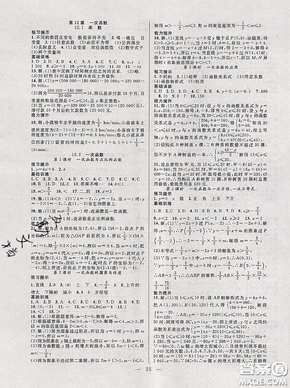 合肥工業(yè)大學(xué)出版社2020年暑假總動(dòng)員七年級(jí)數(shù)學(xué)滬科版答案