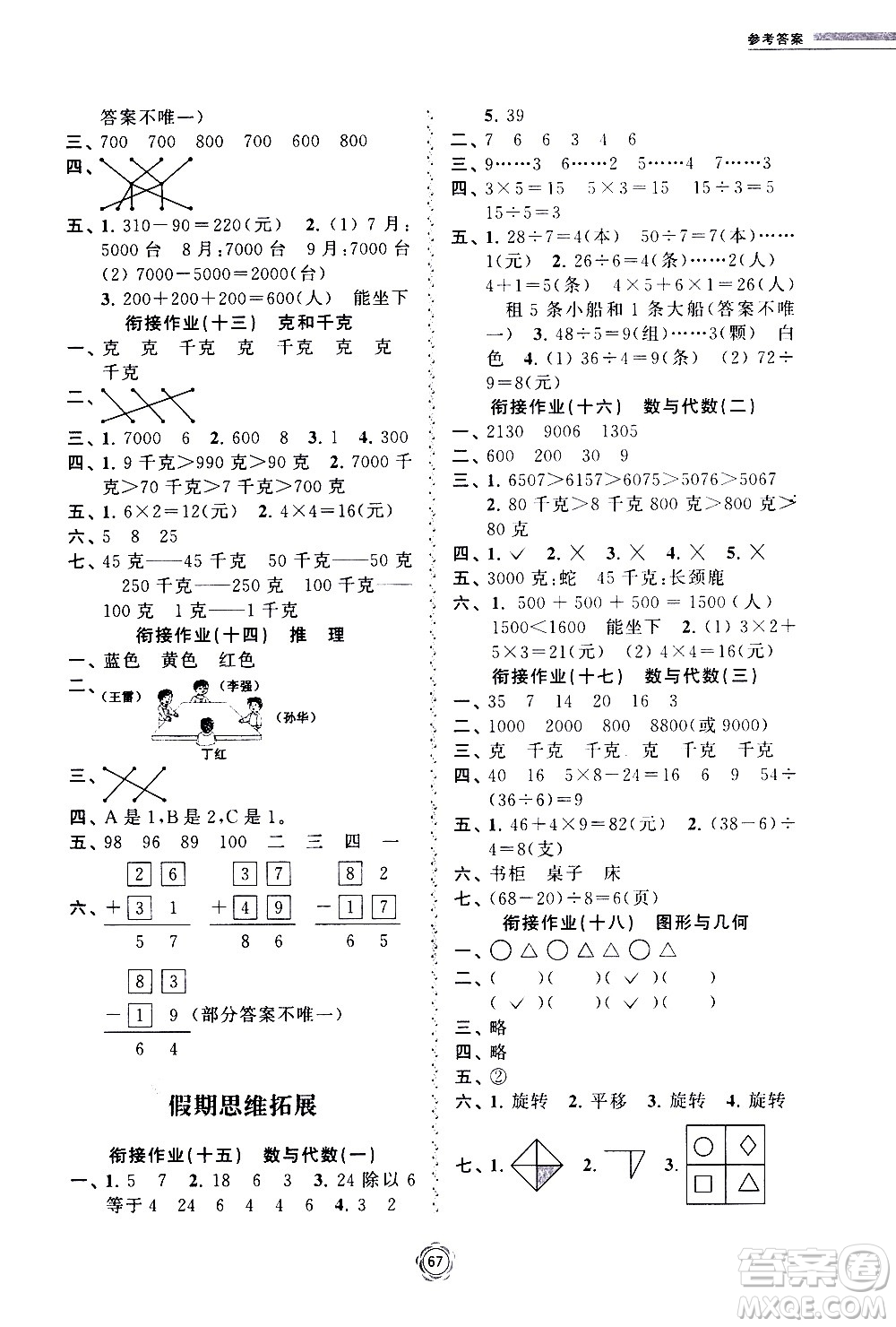 超能學(xué)典2020年暑假銜接作業(yè)本數(shù)學(xué)二升三年級(jí)全國(guó)版參考答案