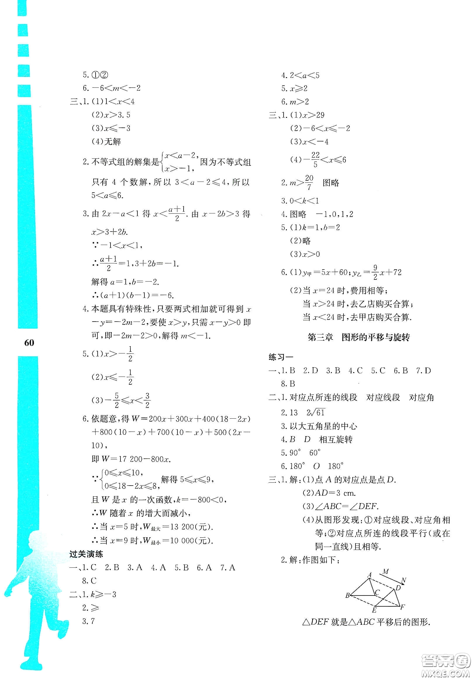 陜西人民教育出版社2020暑假作業(yè)與生活八年級數(shù)學(xué)C版答案