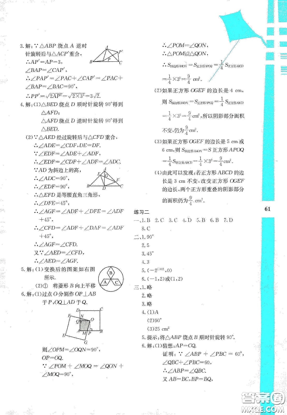 陜西人民教育出版社2020暑假作業(yè)與生活八年級數(shù)學(xué)C版答案