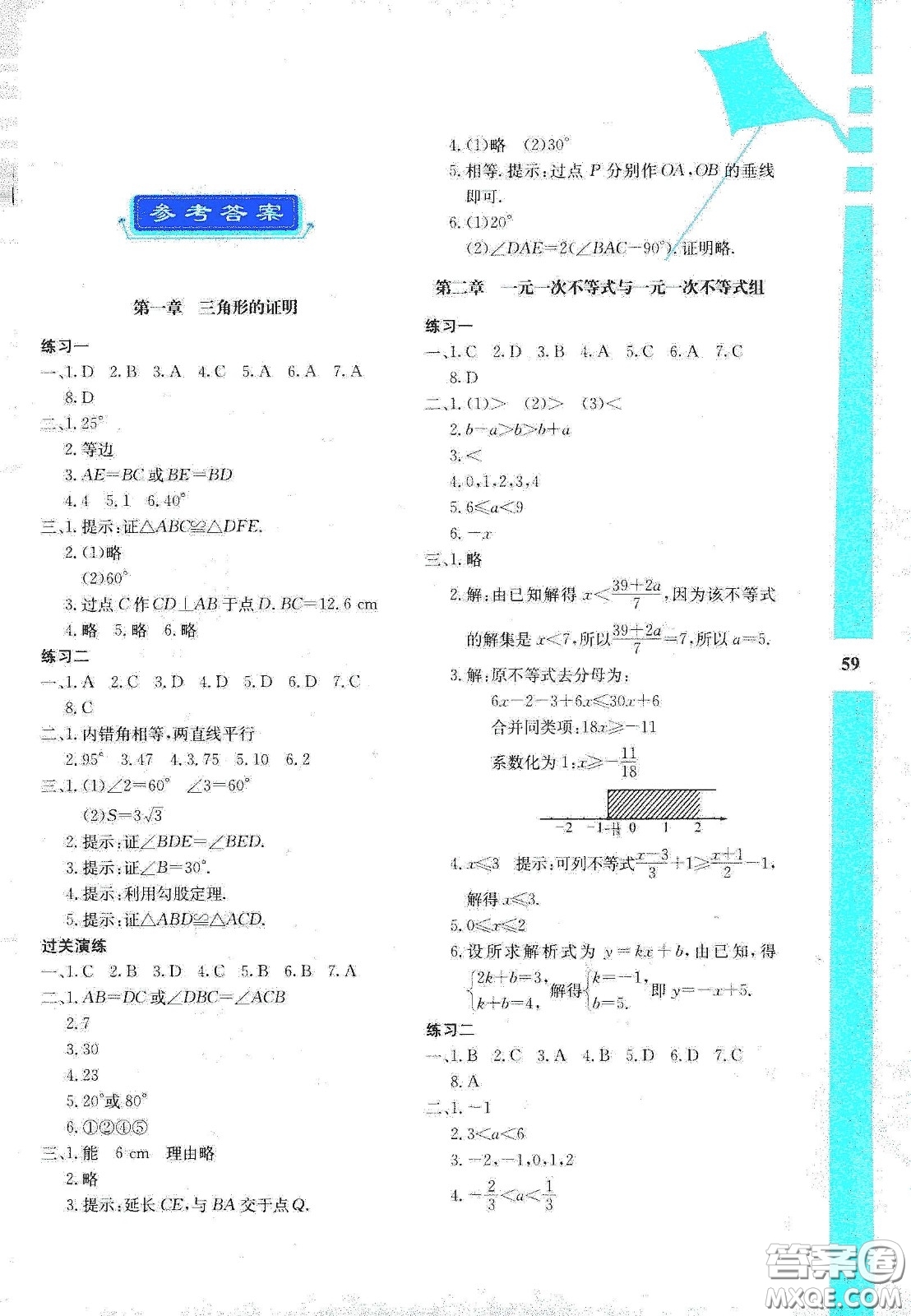 陜西人民教育出版社2020暑假作業(yè)與生活八年級數(shù)學(xué)C版答案