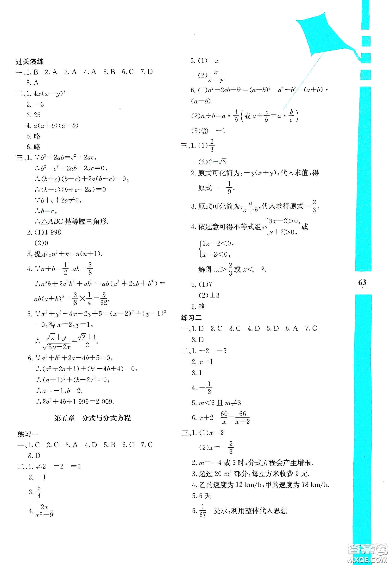 陜西人民教育出版社2020暑假作業(yè)與生活八年級數(shù)學(xué)C版答案