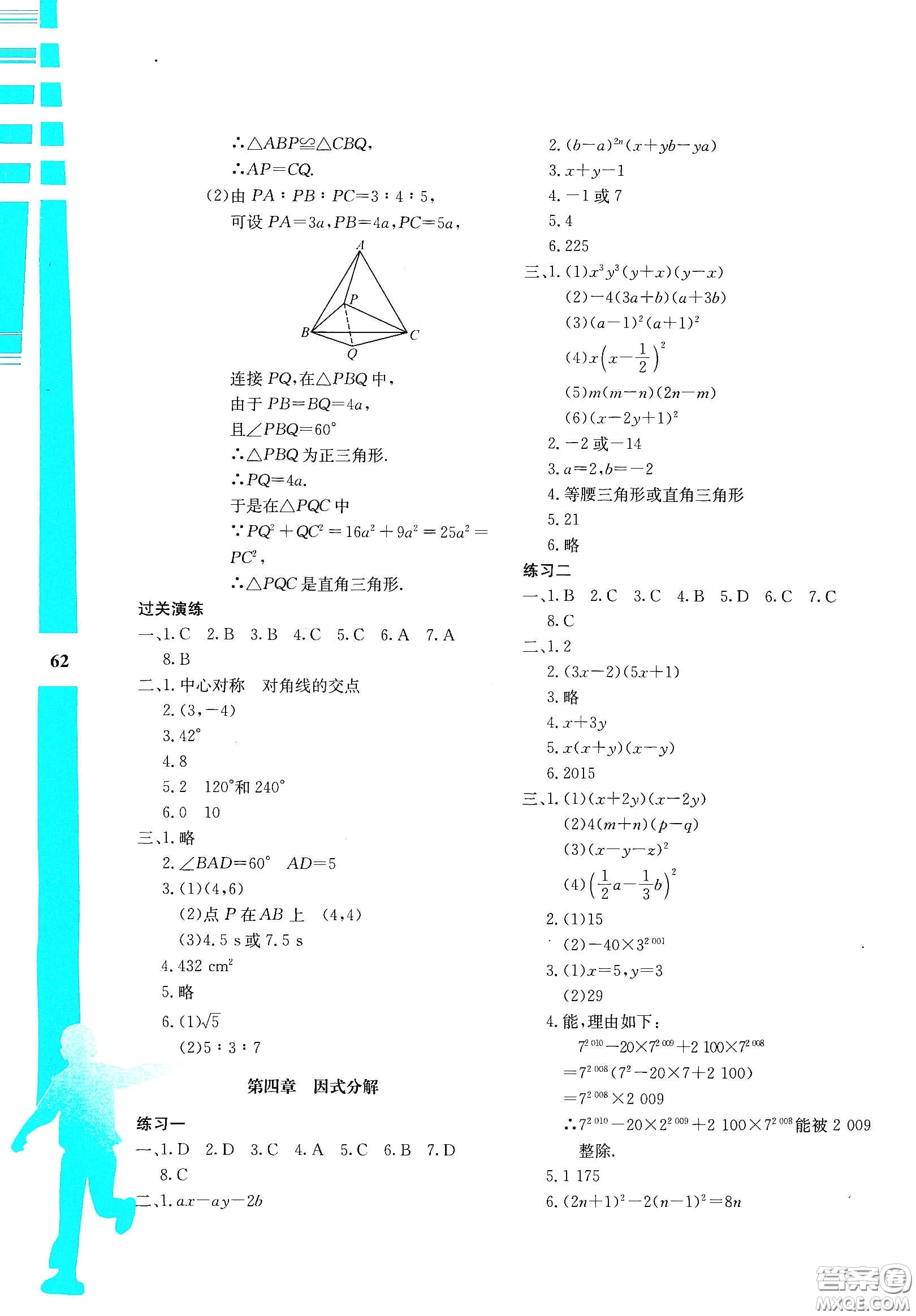 陜西人民教育出版社2020暑假作業(yè)與生活八年級數(shù)學(xué)C版答案