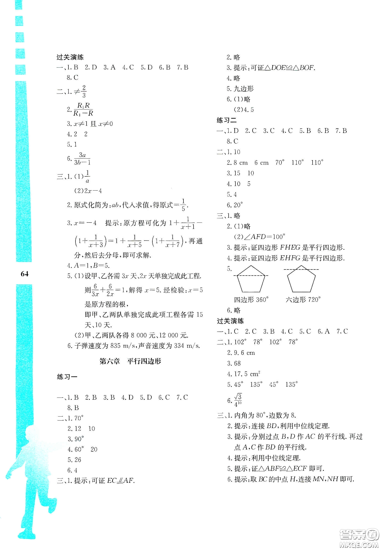 陜西人民教育出版社2020暑假作業(yè)與生活八年級數(shù)學(xué)C版答案