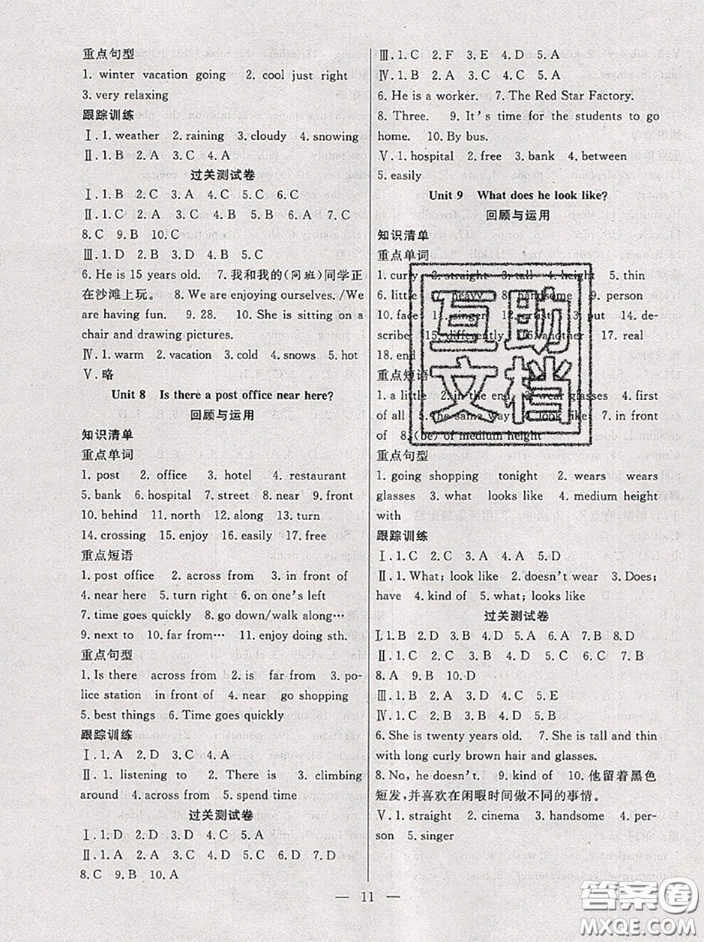 合肥工業(yè)大學出版社2020年暑假總動員七年級英語人教版答案