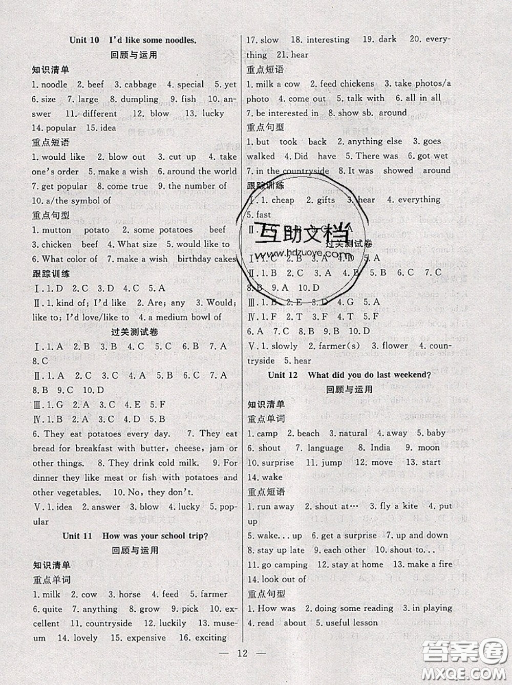 合肥工業(yè)大學出版社2020年暑假總動員七年級英語人教版答案