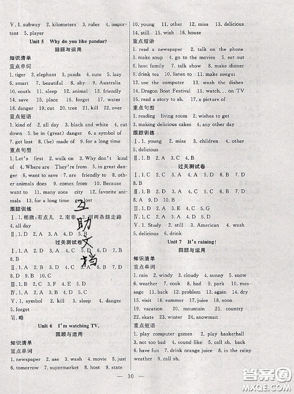 合肥工業(yè)大學出版社2020年暑假總動員七年級英語人教版答案