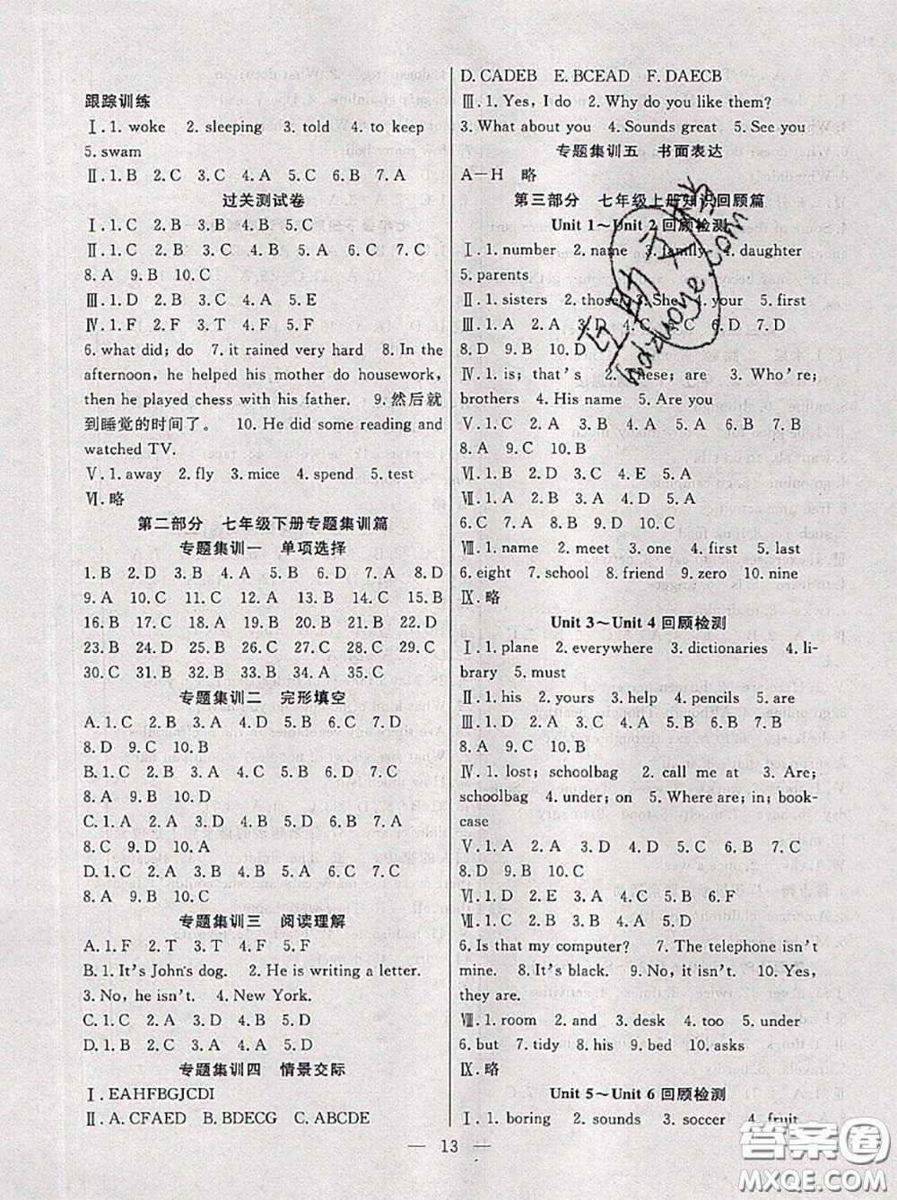 合肥工業(yè)大學出版社2020年暑假總動員七年級英語人教版答案