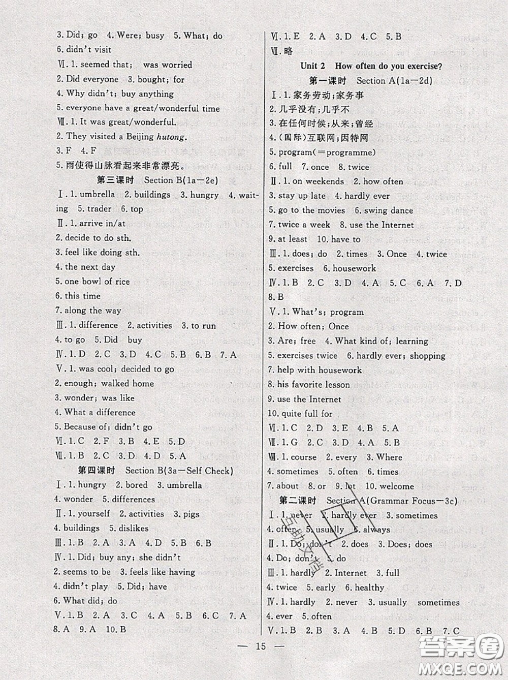 合肥工業(yè)大學出版社2020年暑假總動員七年級英語人教版答案