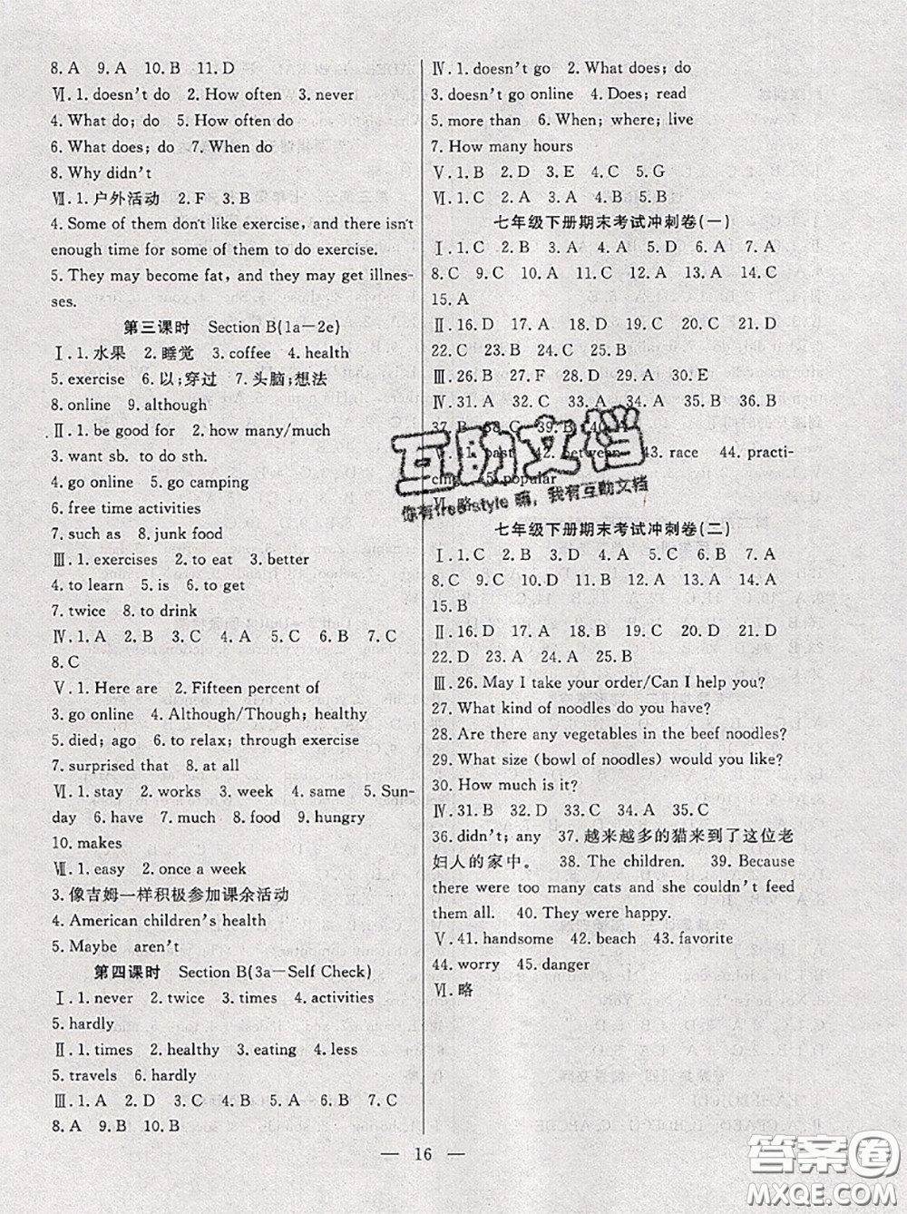 合肥工業(yè)大學出版社2020年暑假總動員七年級英語人教版答案