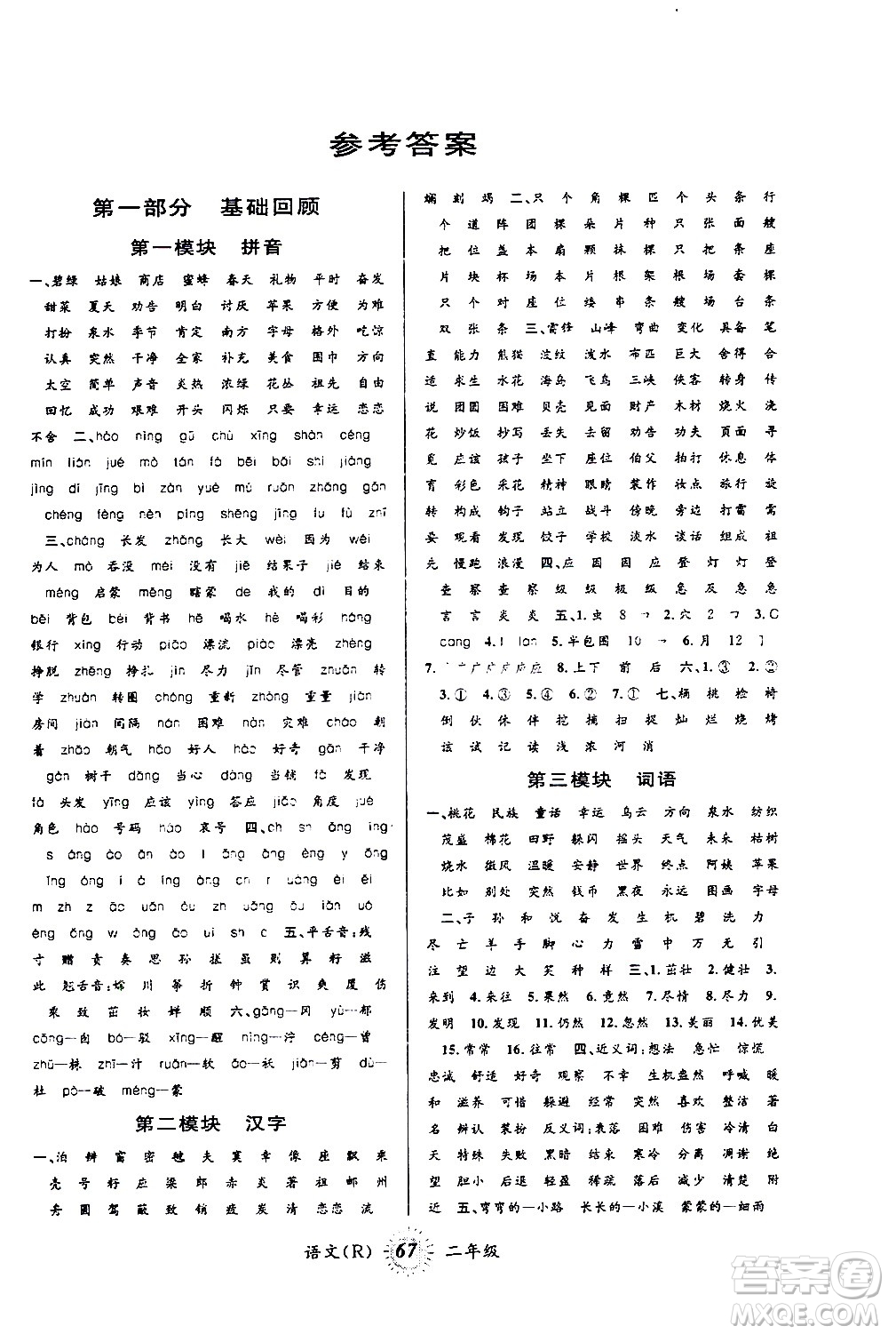 2020年第三學(xué)期暑假銜接語(yǔ)文二年級(jí)R人教版參考答案