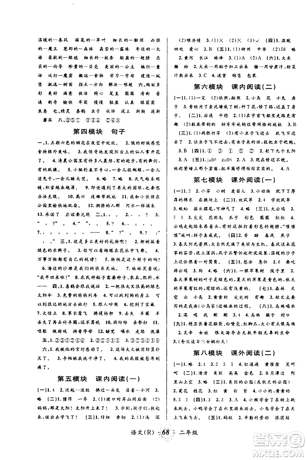 2020年第三學(xué)期暑假銜接語(yǔ)文二年級(jí)R人教版參考答案