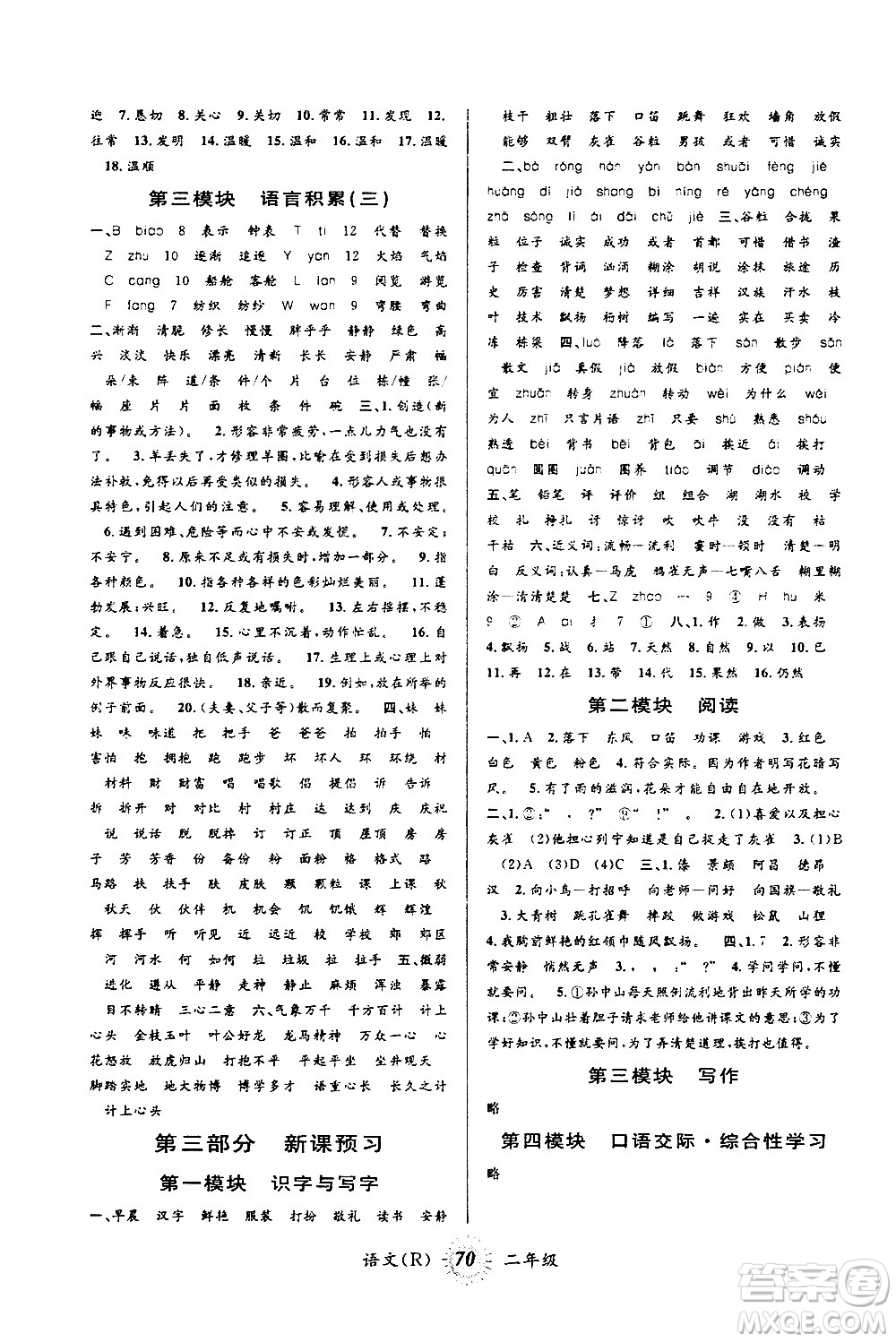 2020年第三學(xué)期暑假銜接語(yǔ)文二年級(jí)R人教版參考答案