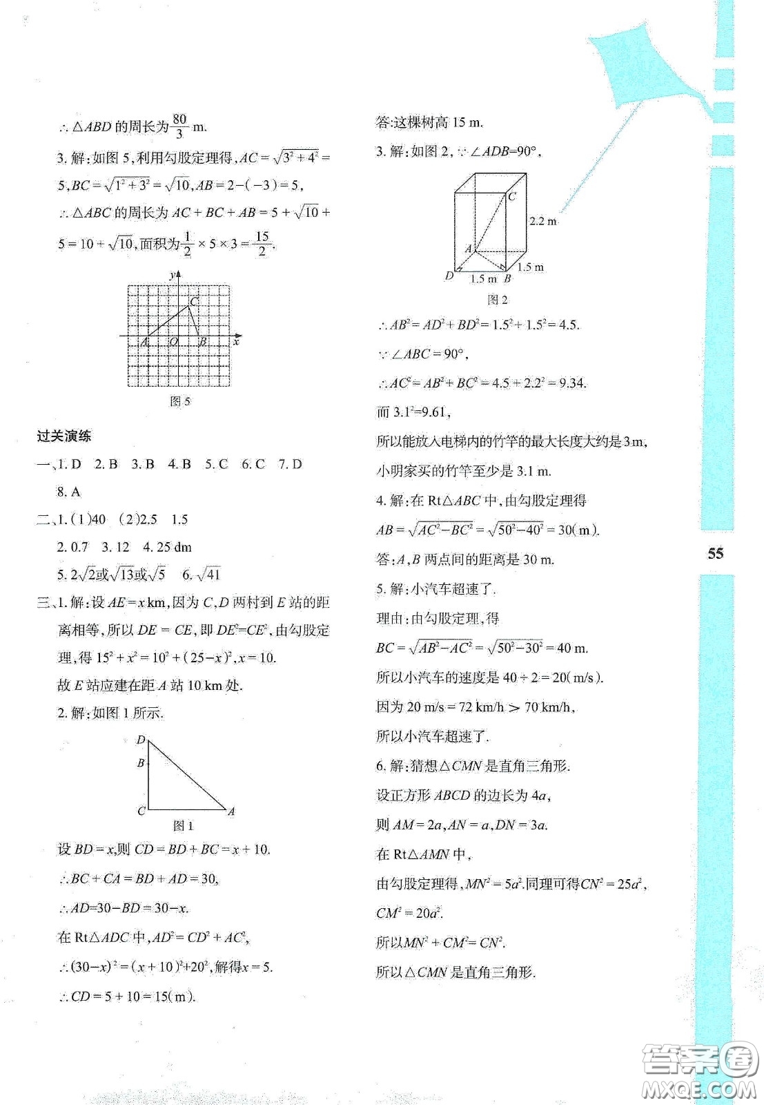 陜西人民教育出版社2020暑假作業(yè)與生活八年級(jí)數(shù)學(xué)A版答案
