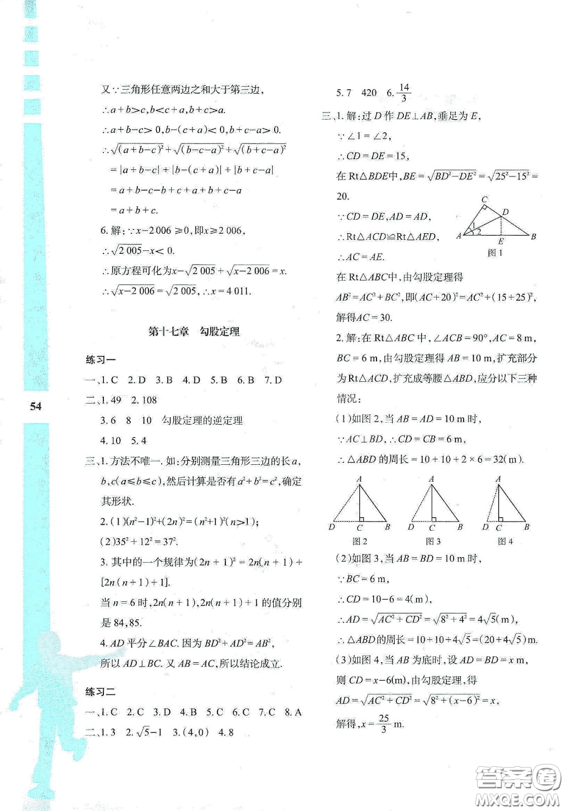 陜西人民教育出版社2020暑假作業(yè)與生活八年級(jí)數(shù)學(xué)A版答案