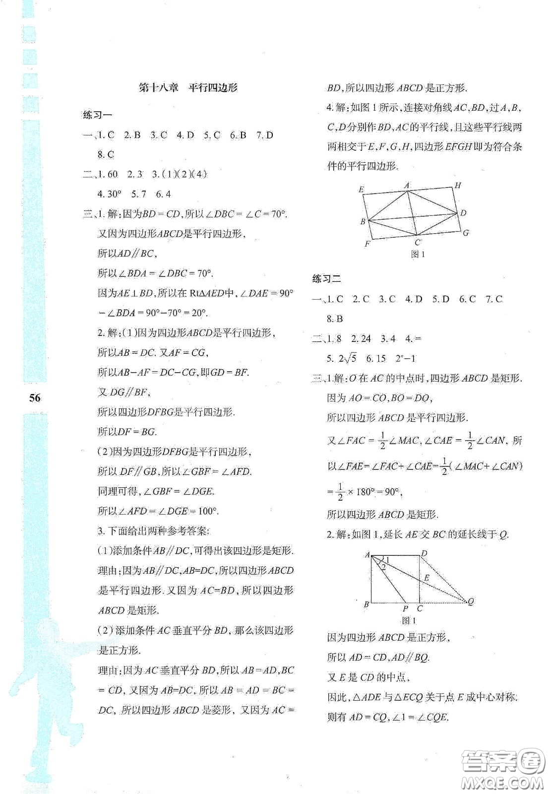 陜西人民教育出版社2020暑假作業(yè)與生活八年級(jí)數(shù)學(xué)A版答案
