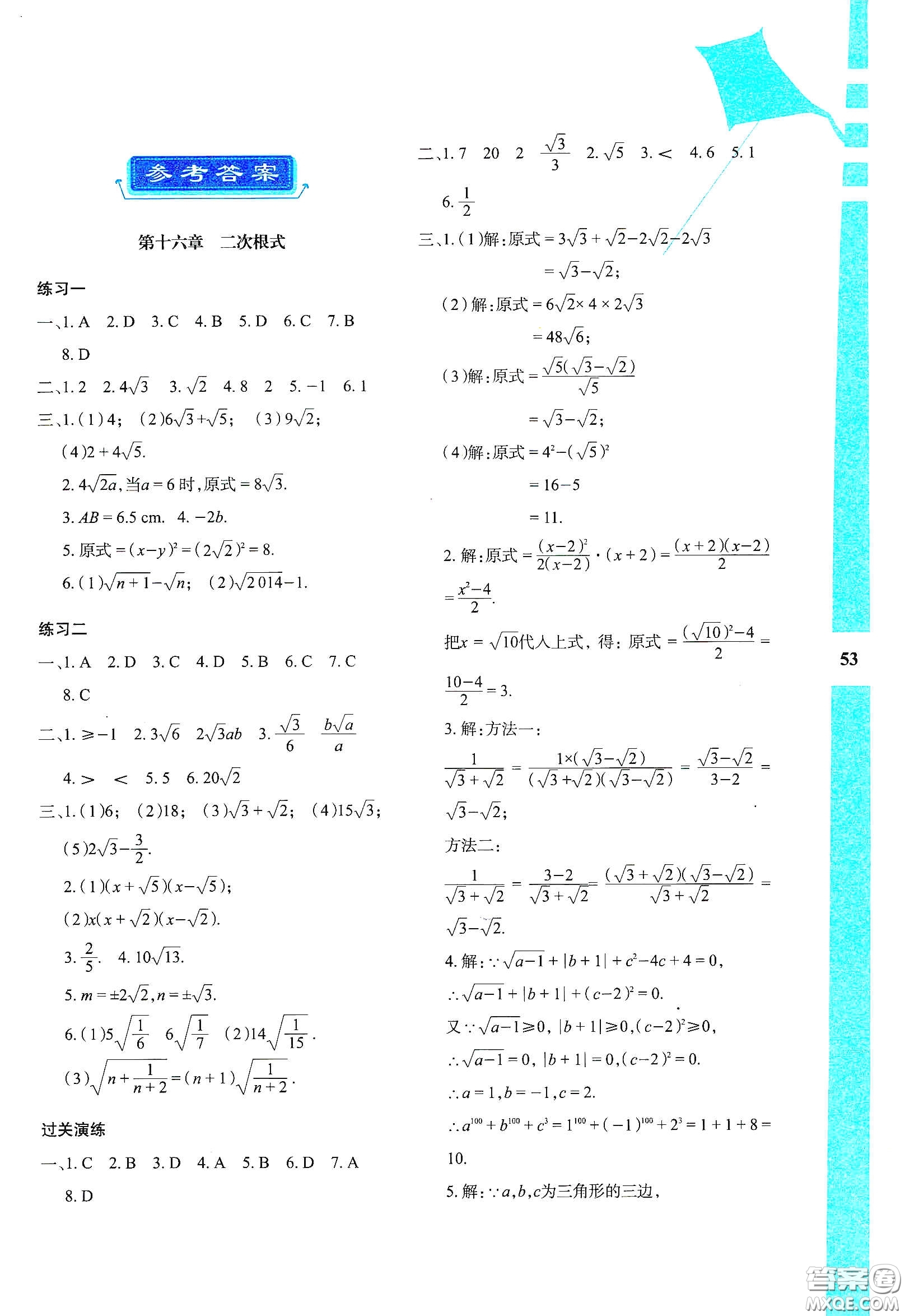 陜西人民教育出版社2020暑假作業(yè)與生活八年級(jí)數(shù)學(xué)A版答案