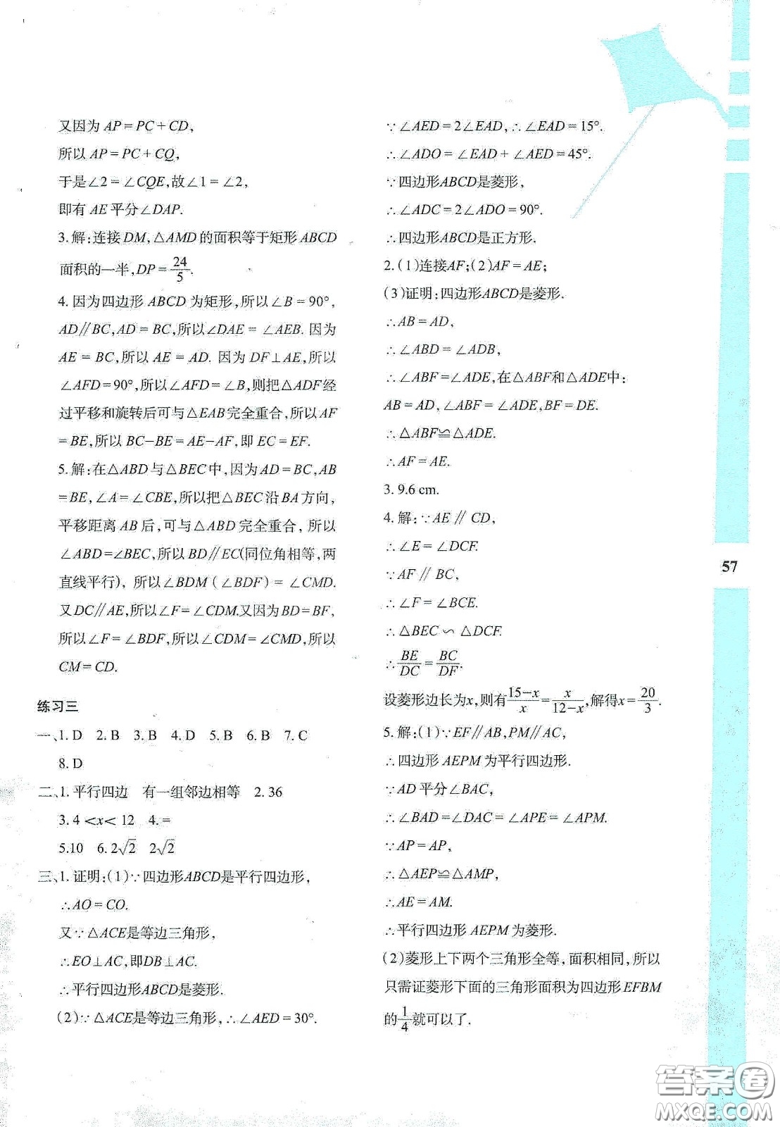 陜西人民教育出版社2020暑假作業(yè)與生活八年級(jí)數(shù)學(xué)A版答案