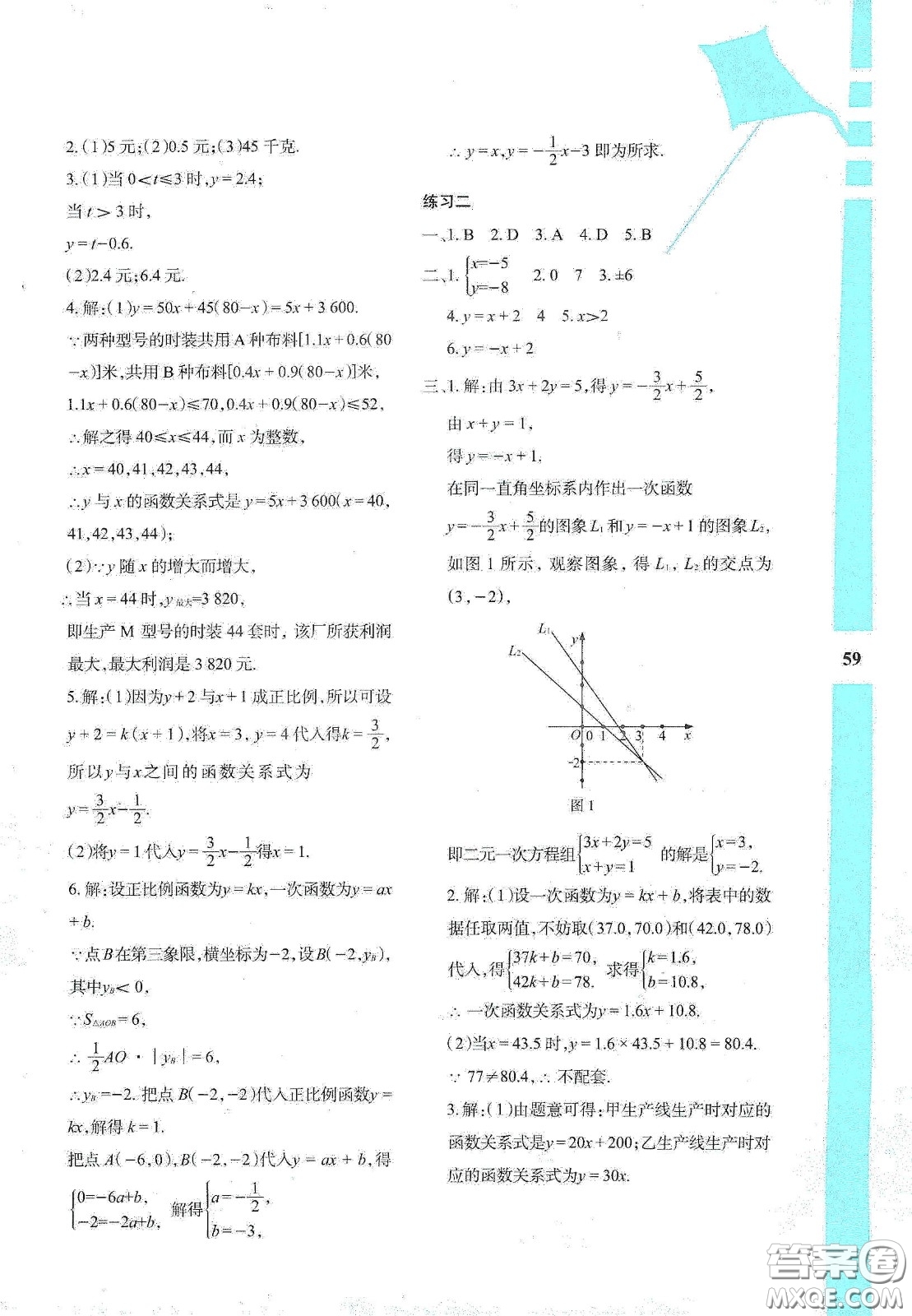 陜西人民教育出版社2020暑假作業(yè)與生活八年級(jí)數(shù)學(xué)A版答案
