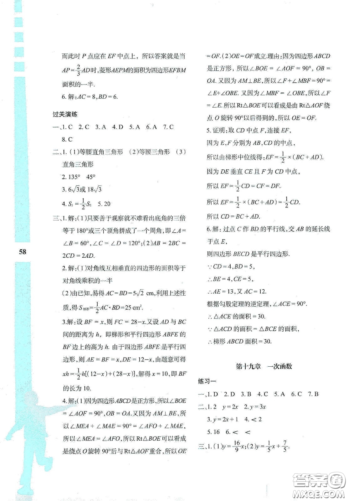 陜西人民教育出版社2020暑假作業(yè)與生活八年級(jí)數(shù)學(xué)A版答案