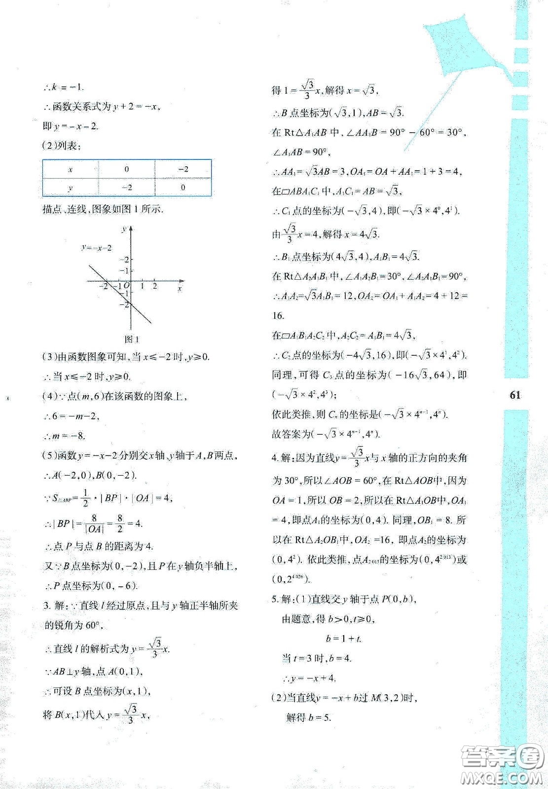 陜西人民教育出版社2020暑假作業(yè)與生活八年級(jí)數(shù)學(xué)A版答案