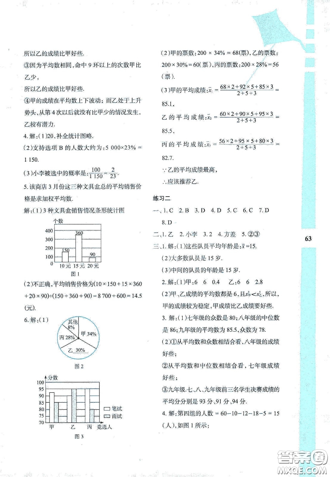 陜西人民教育出版社2020暑假作業(yè)與生活八年級(jí)數(shù)學(xué)A版答案