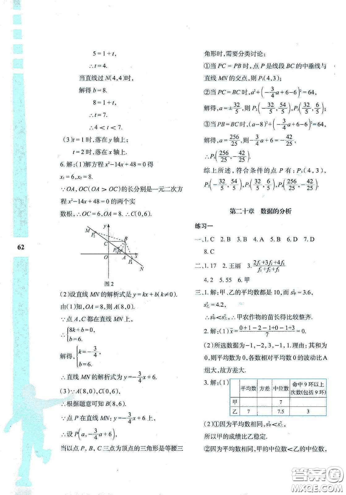 陜西人民教育出版社2020暑假作業(yè)與生活八年級(jí)數(shù)學(xué)A版答案