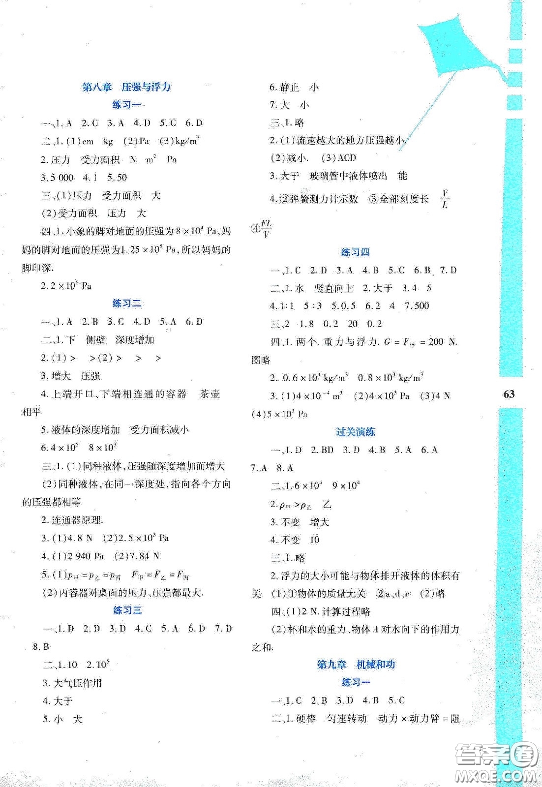 陜西人民教育出版社2020暑假作業(yè)與生活八年級物理C版答案