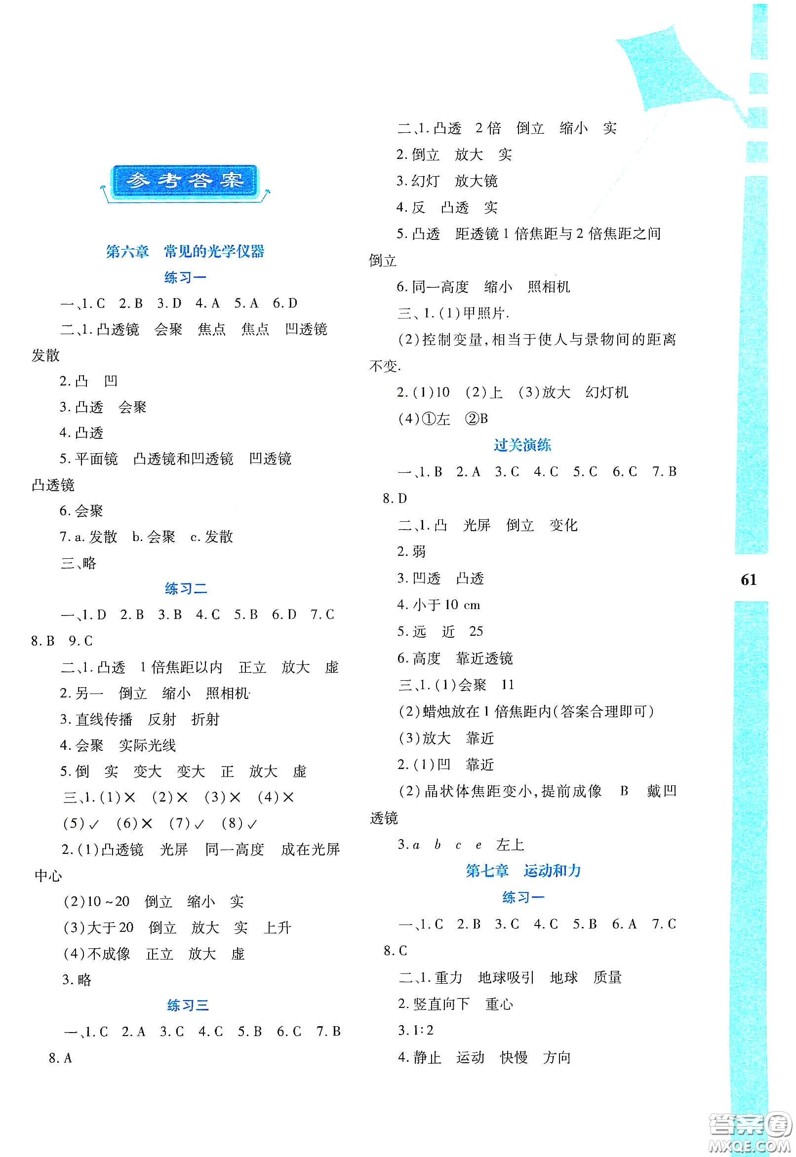 陜西人民教育出版社2020暑假作業(yè)與生活八年級物理C版答案