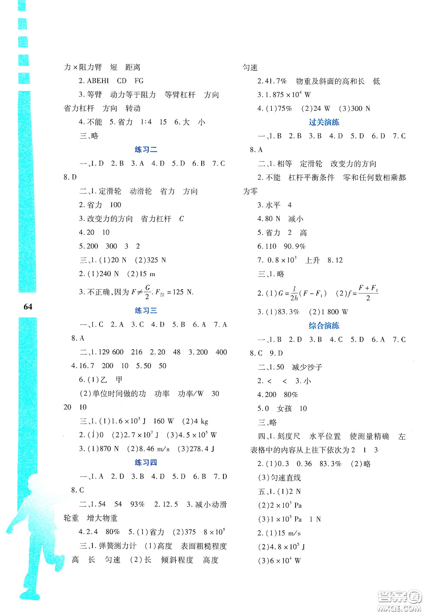 陜西人民教育出版社2020暑假作業(yè)與生活八年級物理C版答案