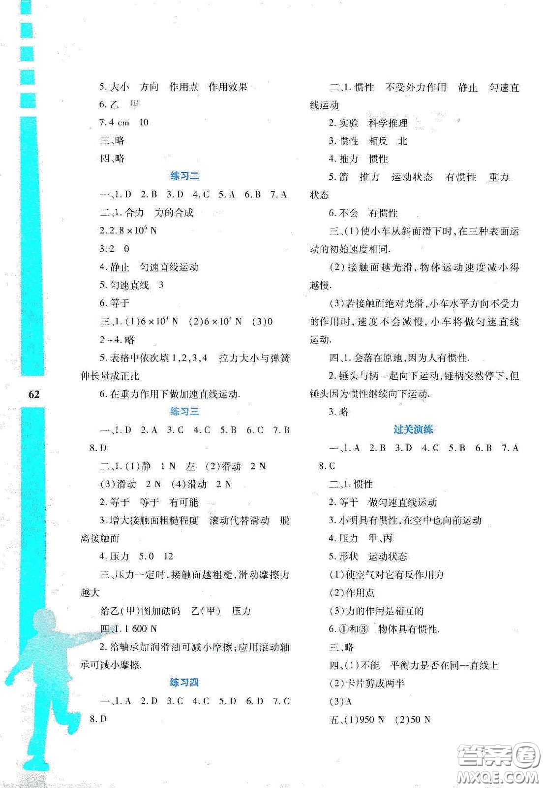 陜西人民教育出版社2020暑假作業(yè)與生活八年級物理C版答案