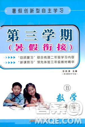 2020年第三學期暑假銜接數學二年級B北師版參考答案