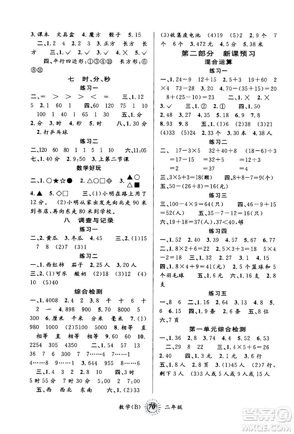 2020年第三學期暑假銜接數學二年級B北師版參考答案
