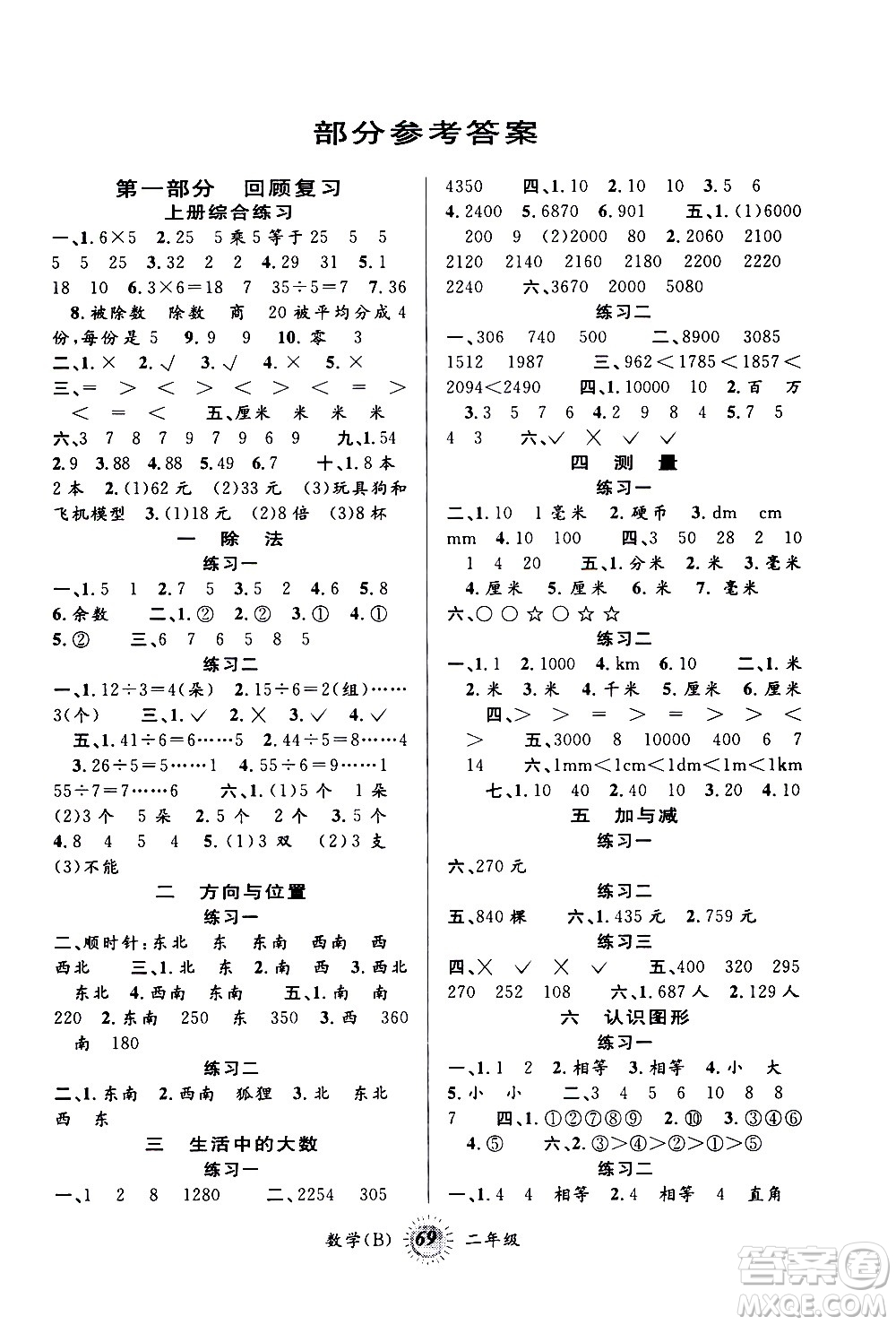 2020年第三學期暑假銜接數學二年級B北師版參考答案