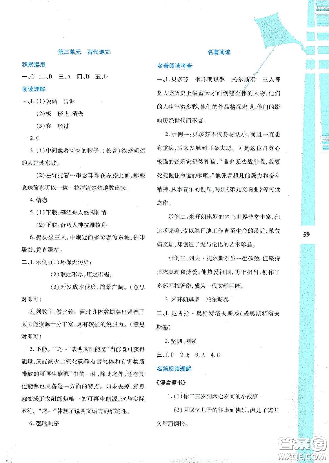 陜西人民教育出版社2020暑假作業(yè)與生活八年級語文答案